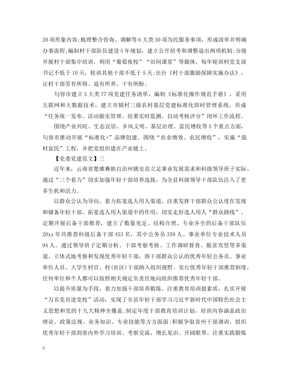 探索创新思政工作实效五篇 _第3页