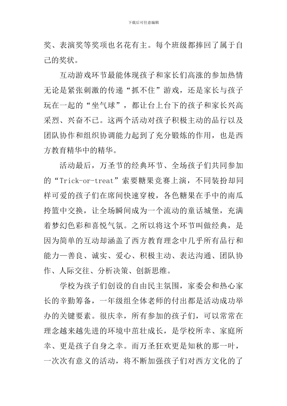 开展万圣节活动总结模板_第2页