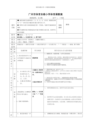 教学设计：柔韧性-劈横叉二年级体育课教案（毛玉梅）