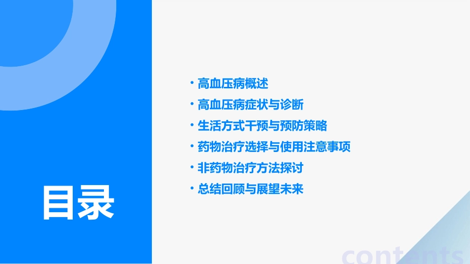 高血压病的预防与控制课件_第2页
