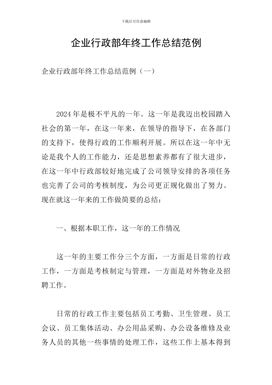 企业行政部年终工作总结范例_第1页