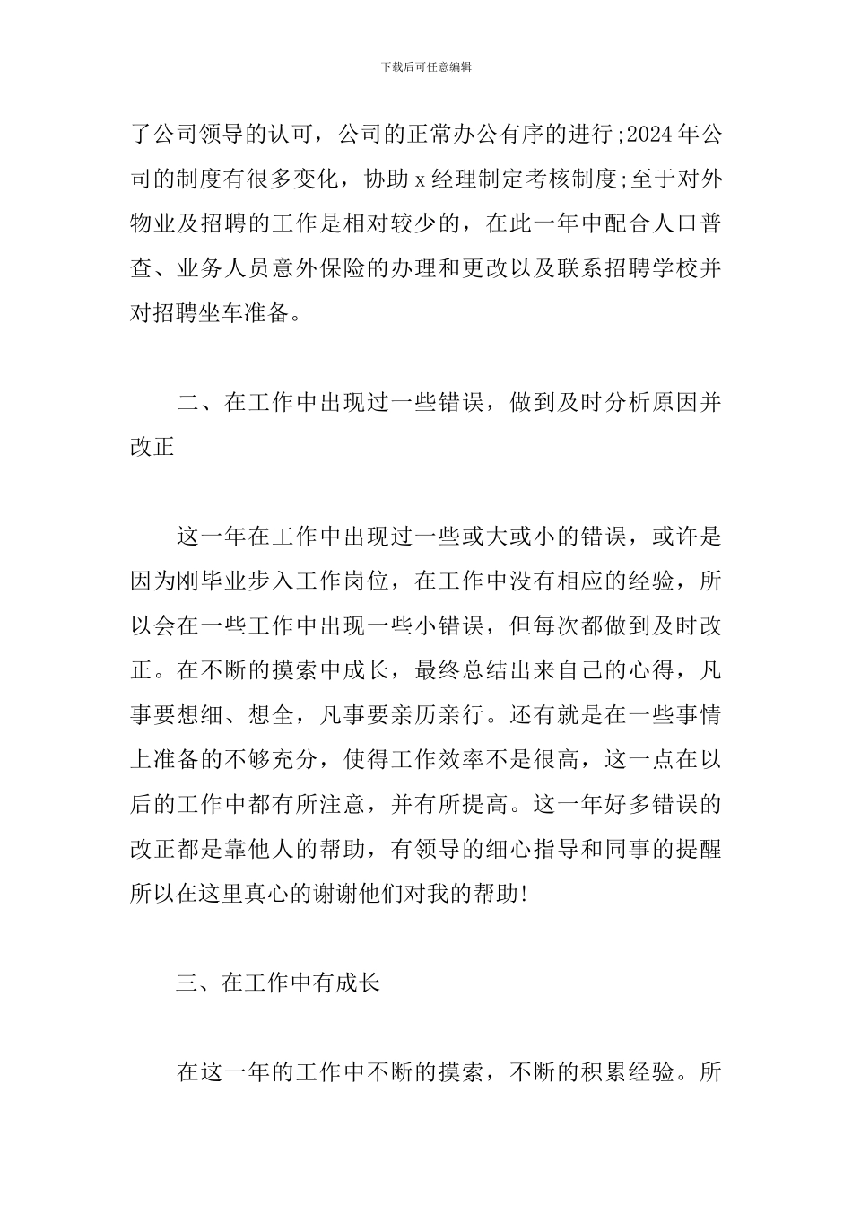 企业行政部年终工作总结范例_第2页