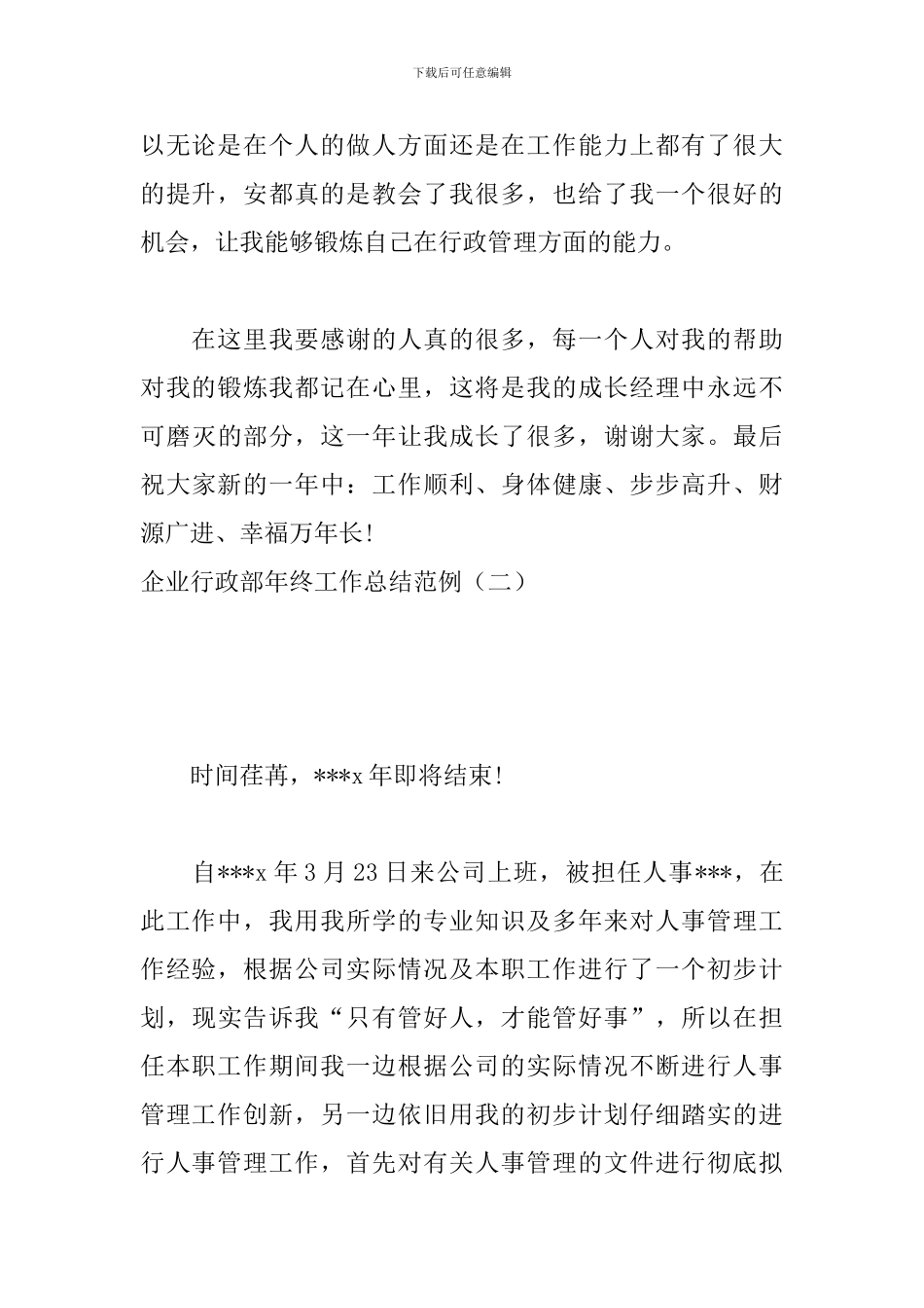 企业行政部年终工作总结范例_第3页