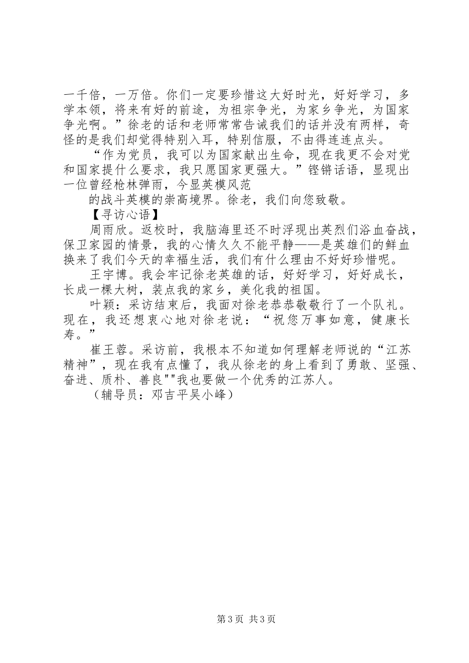《寻访抗战老兵》演讲_第3页