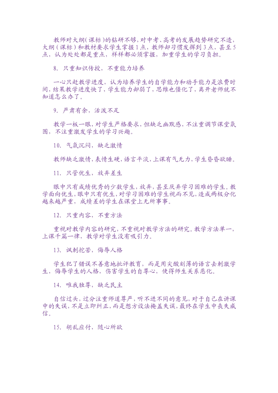 教师课堂十六忌_第2页