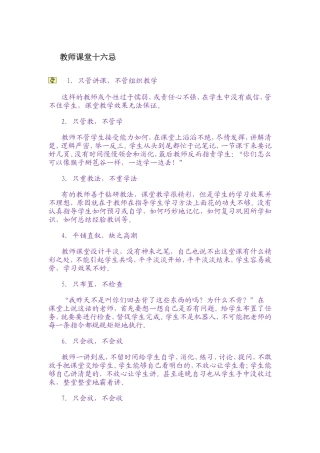 教师课堂十六忌