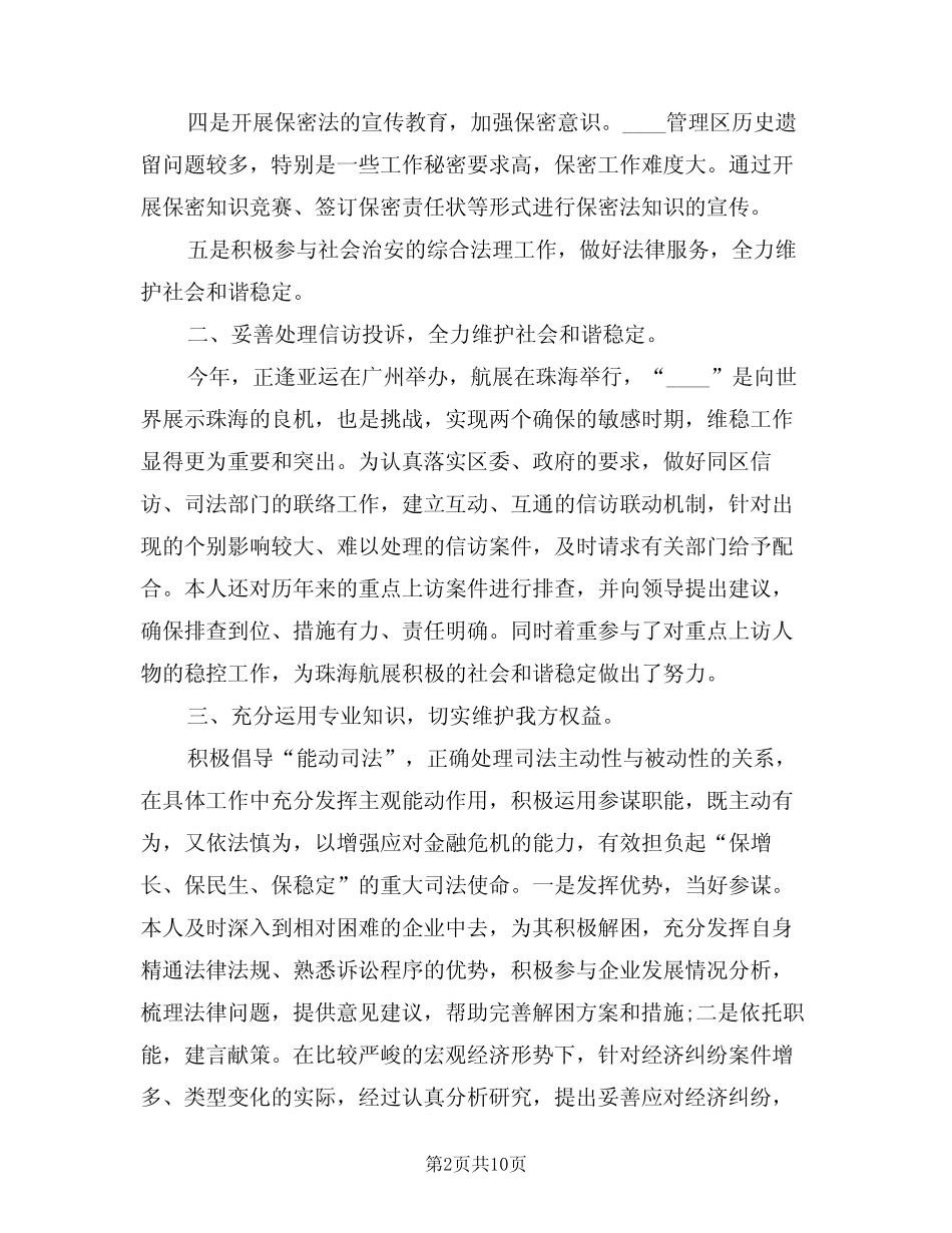 2024年律师个人工作计划范例(4)_第2页