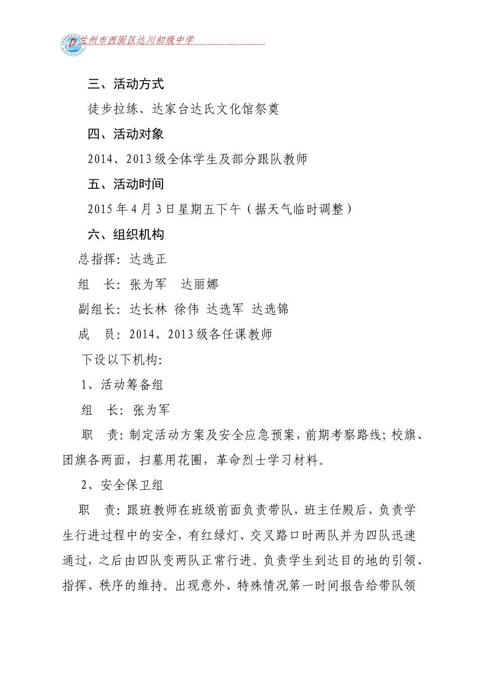 达川初级中学远足方案_第2页