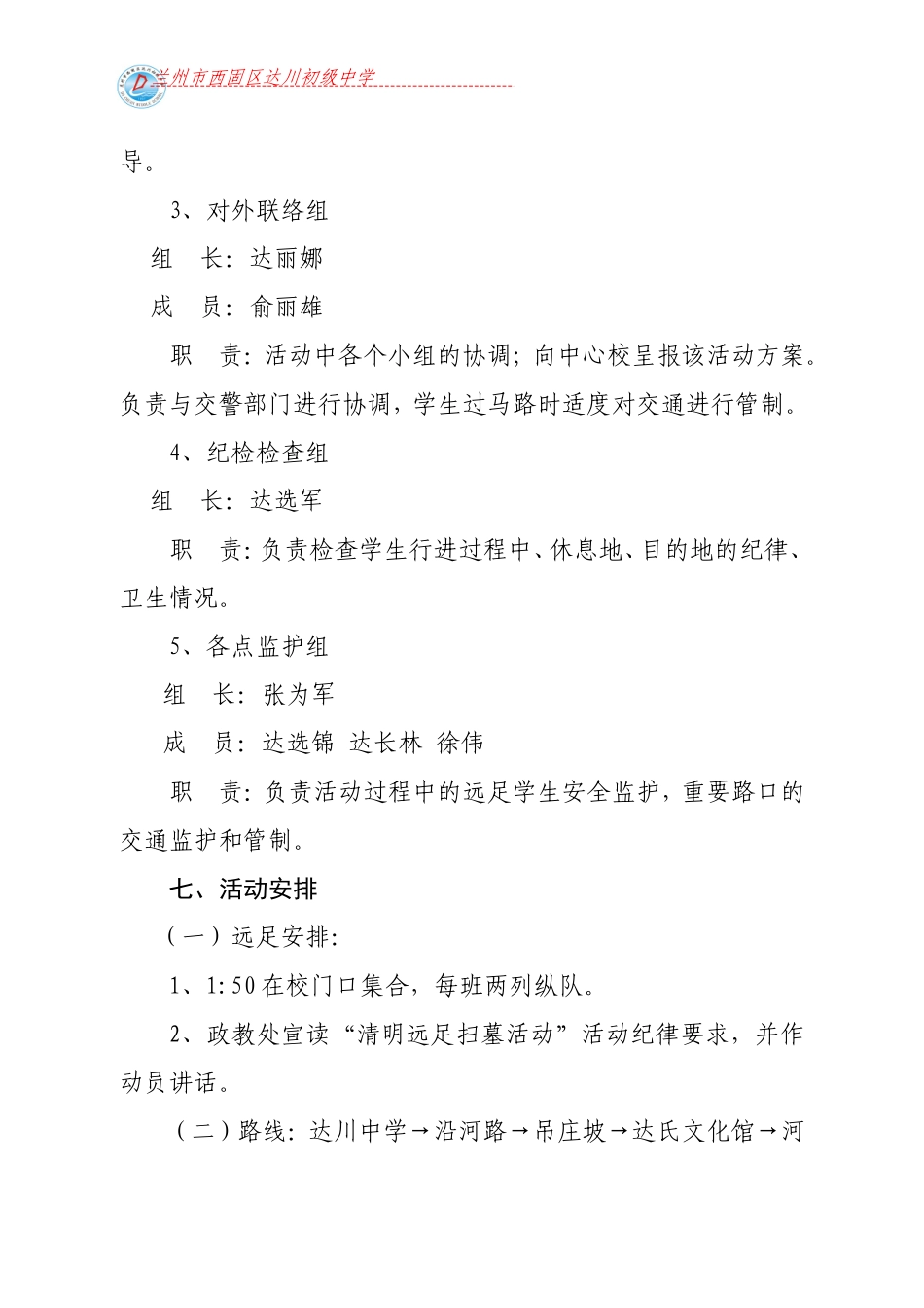达川初级中学远足方案_第3页