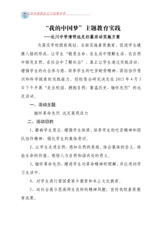 达川初级中学远足方案
