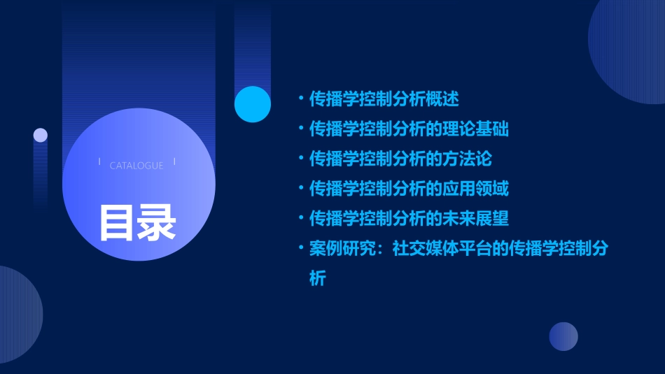 传播学控制分析资料课件_第2页