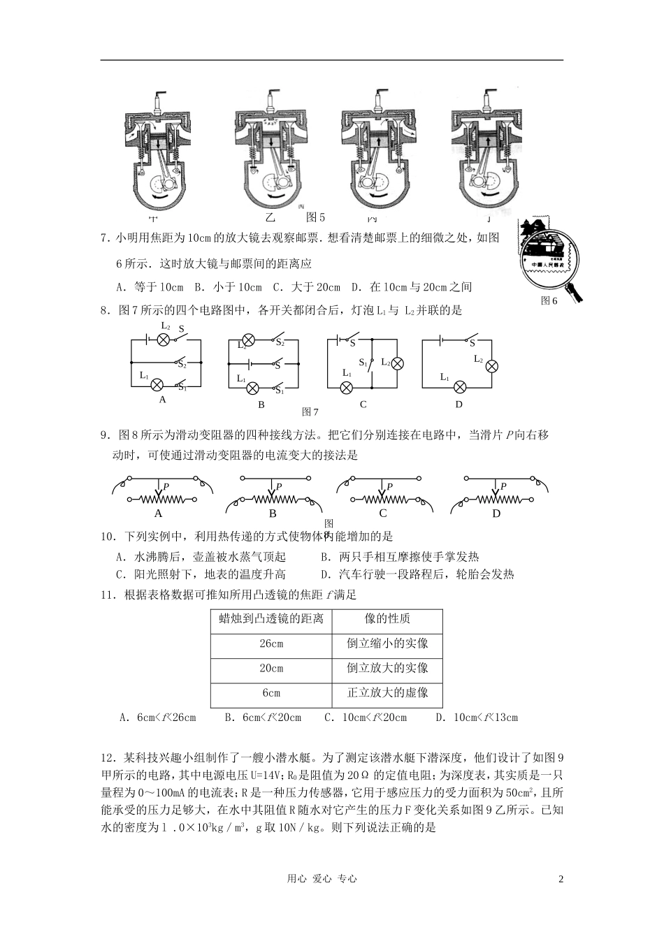 北京市第二十二中学2010-2011学年度中考物理第二学期第一次月考电、光、热(无答案)北师大版_第2页