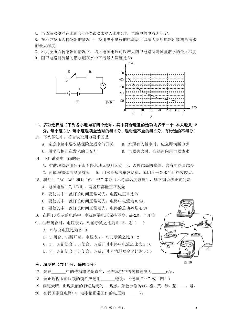 北京市第二十二中学2010-2011学年度中考物理第二学期第一次月考电、光、热(无答案)北师大版_第3页