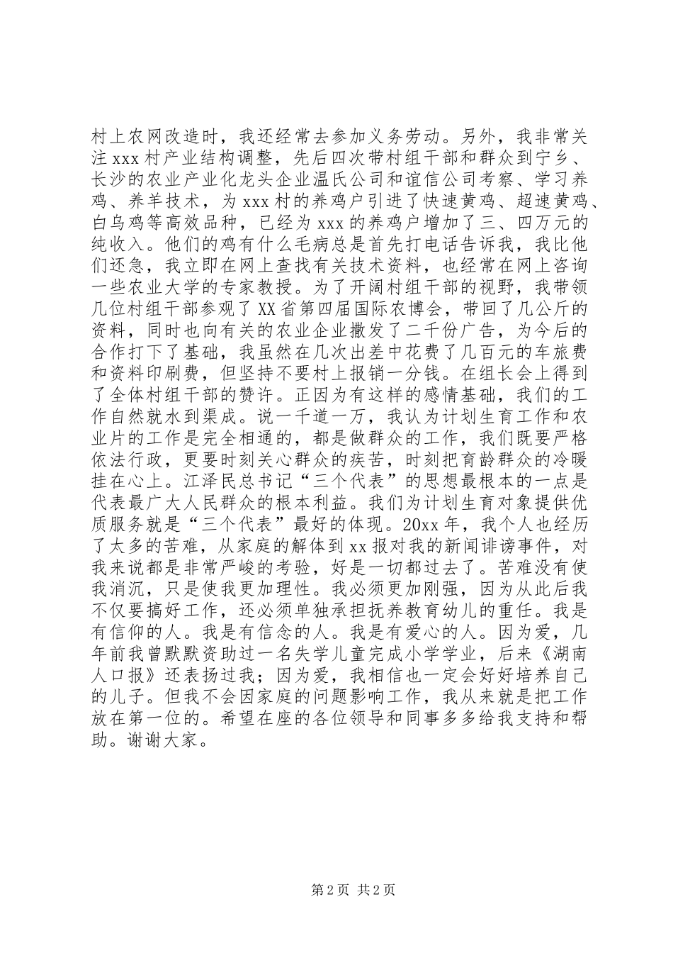 竞聘讲演范文范文_第2页