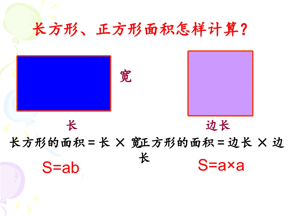 2014苏教版五年级数学上册多边形的面积整理与复习_第3页