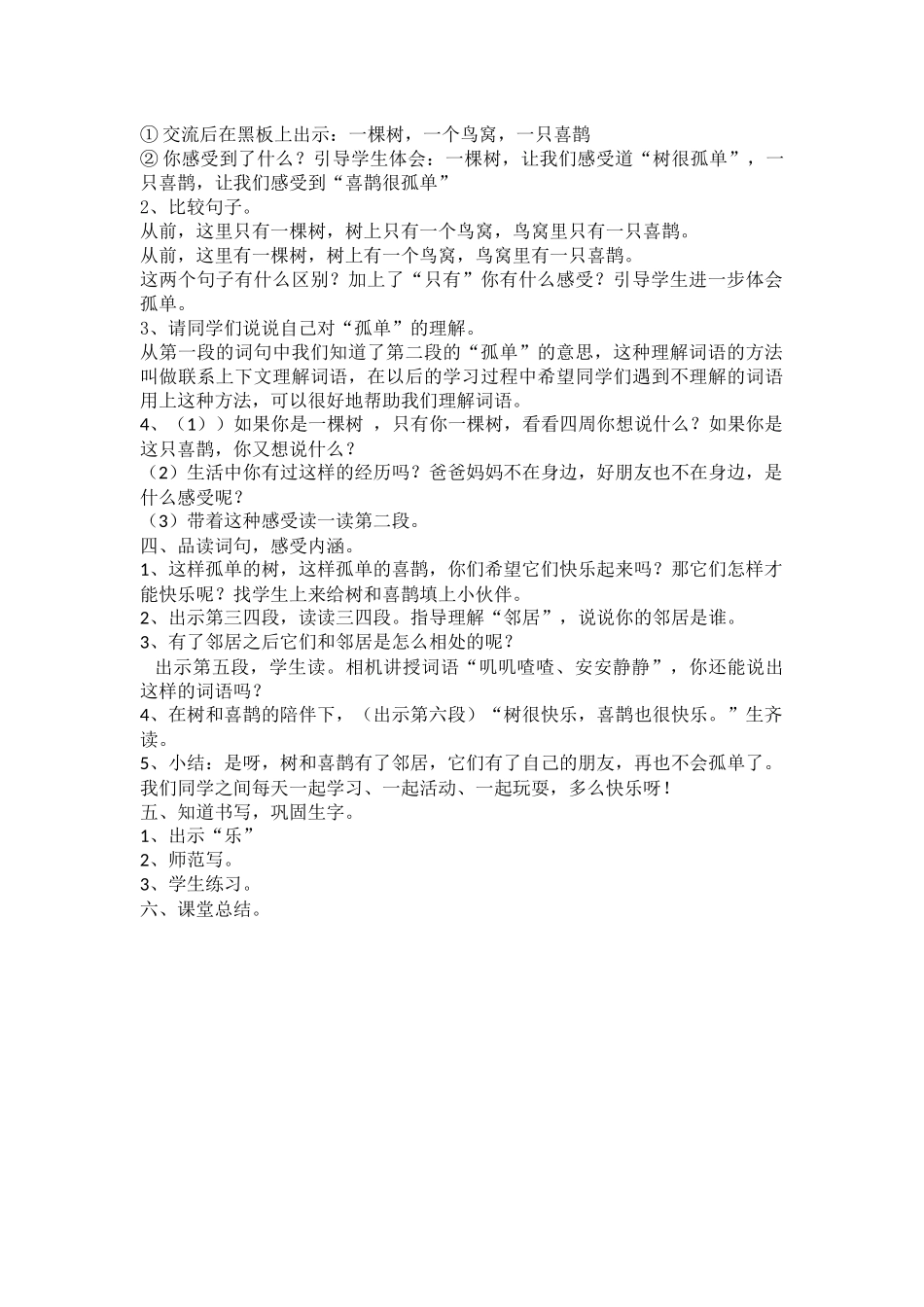 (部编)人教语文2011课标版一年级下册树和喜鹊-(3)_第2页