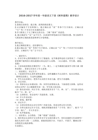 (部编)人教语文2011课标版一年级下册树和喜鹊-(3)