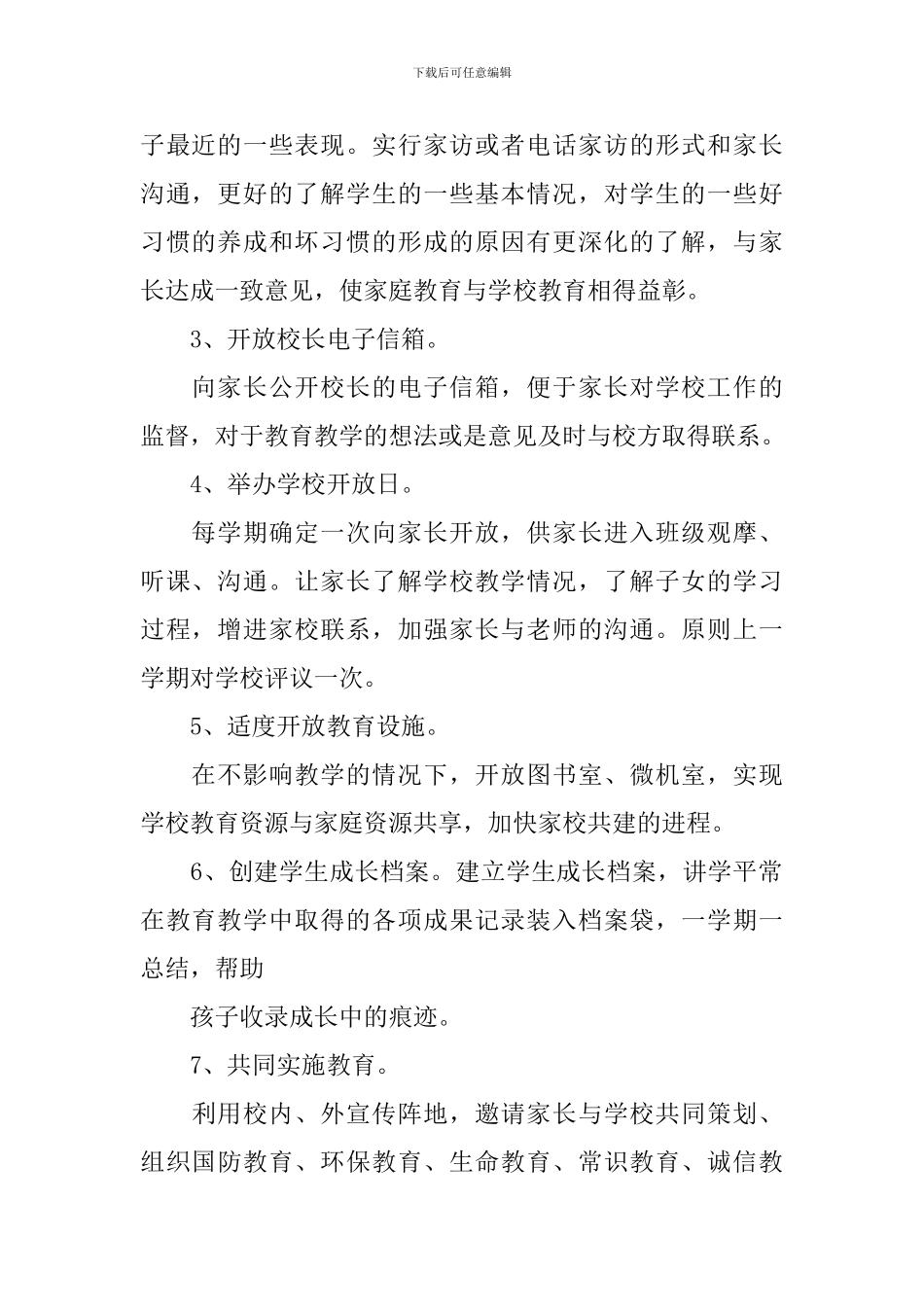 家校沟通实施方案_第2页