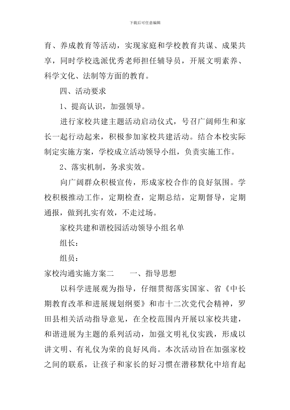 家校沟通实施方案_第3页