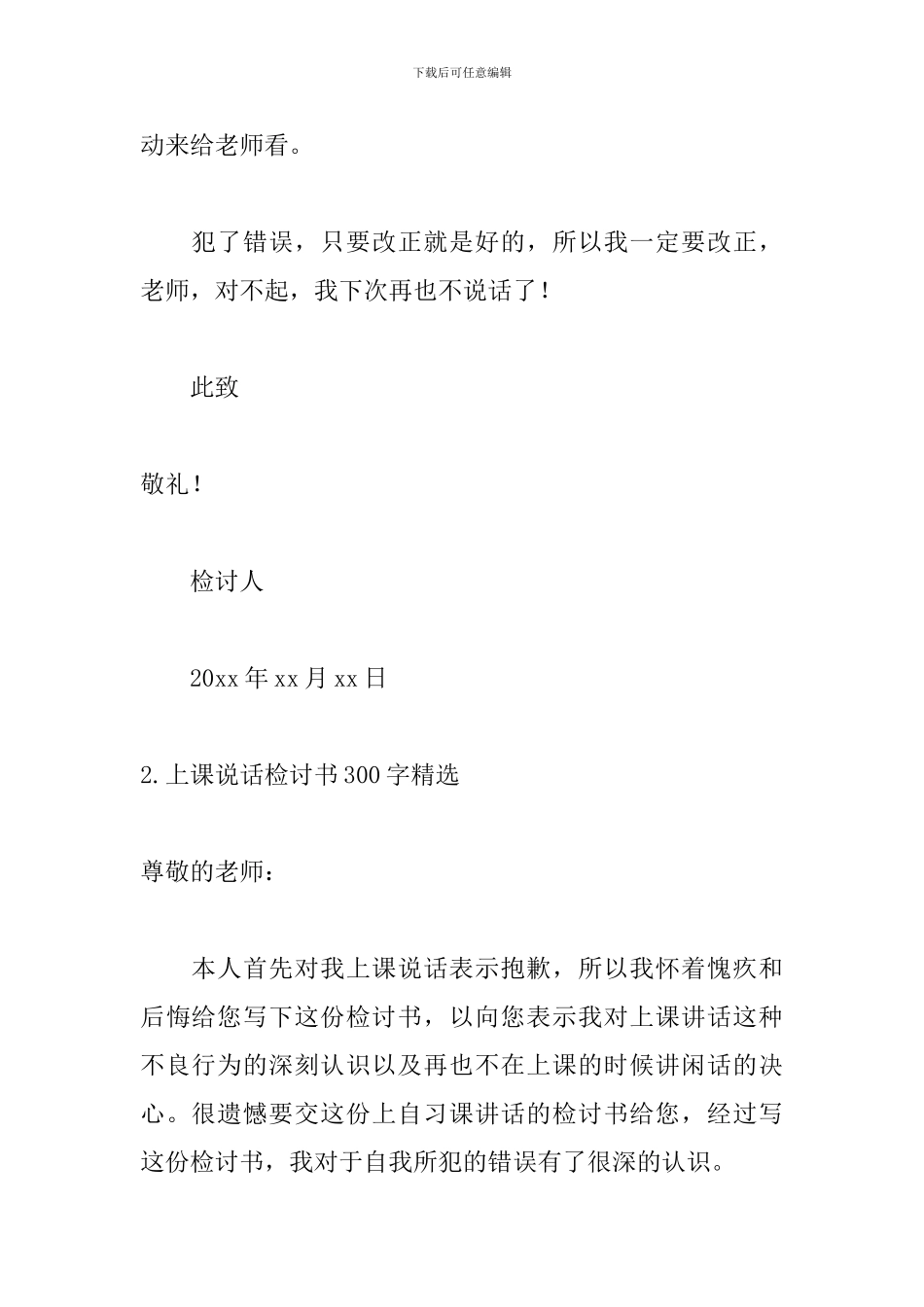 上课说话检讨书300字精选_第2页