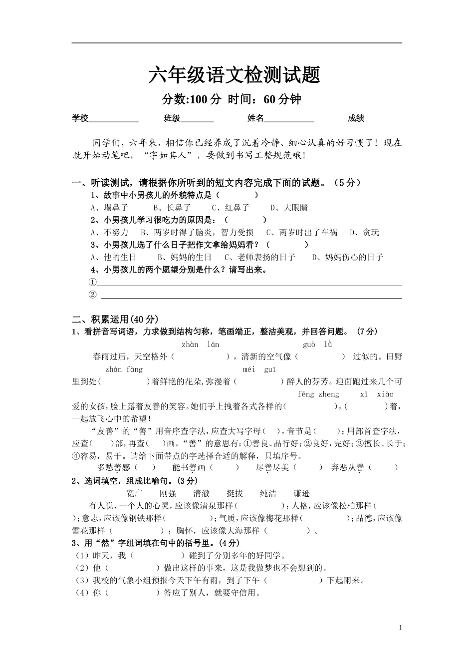 邯山区第一次语六监测试题_第1页