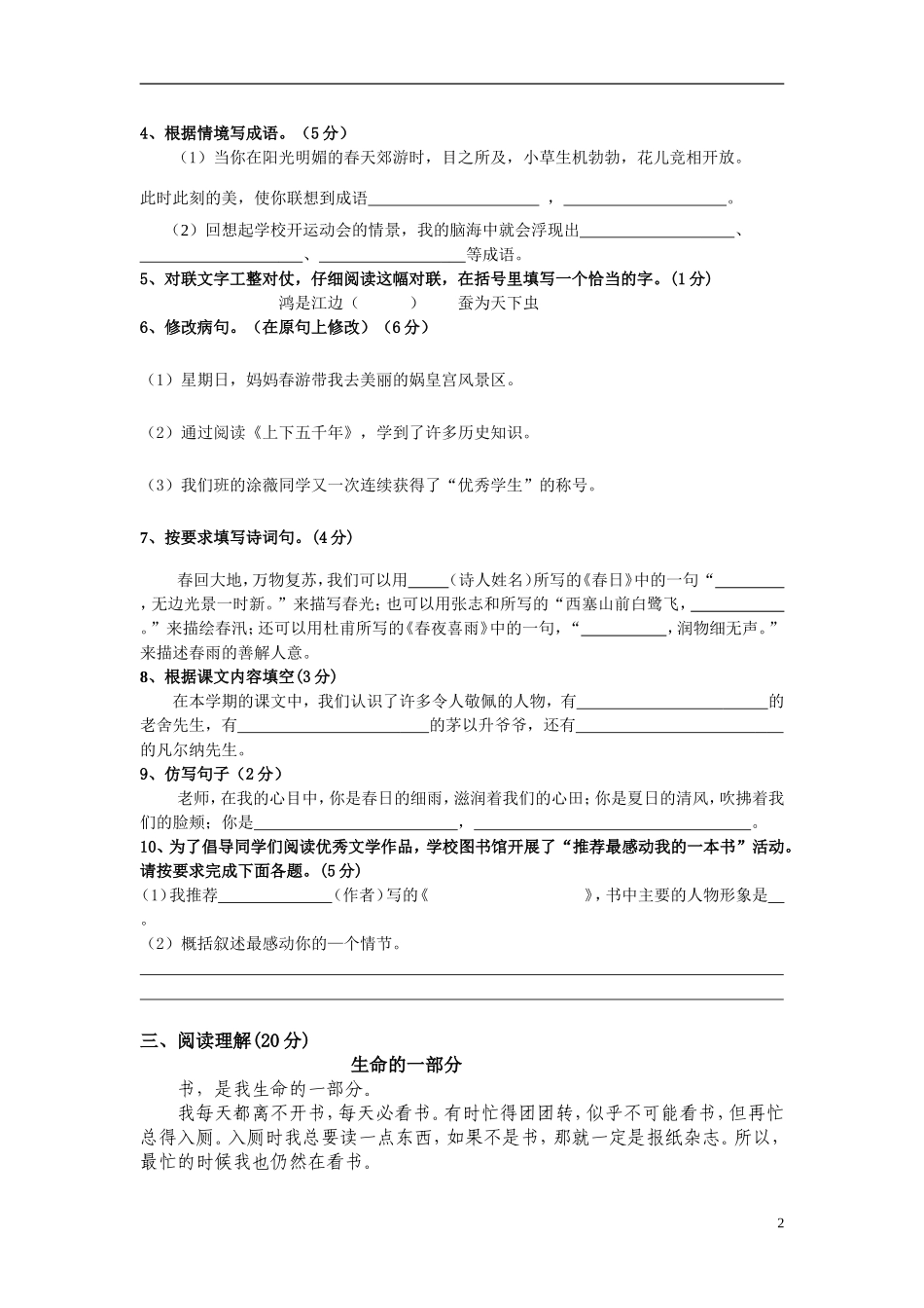 邯山区第一次语六监测试题_第2页