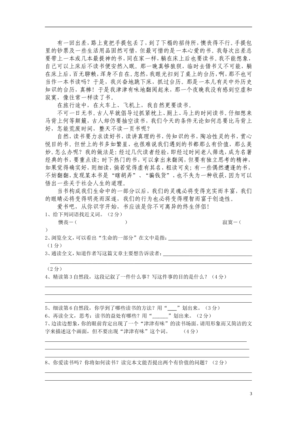 邯山区第一次语六监测试题_第3页
