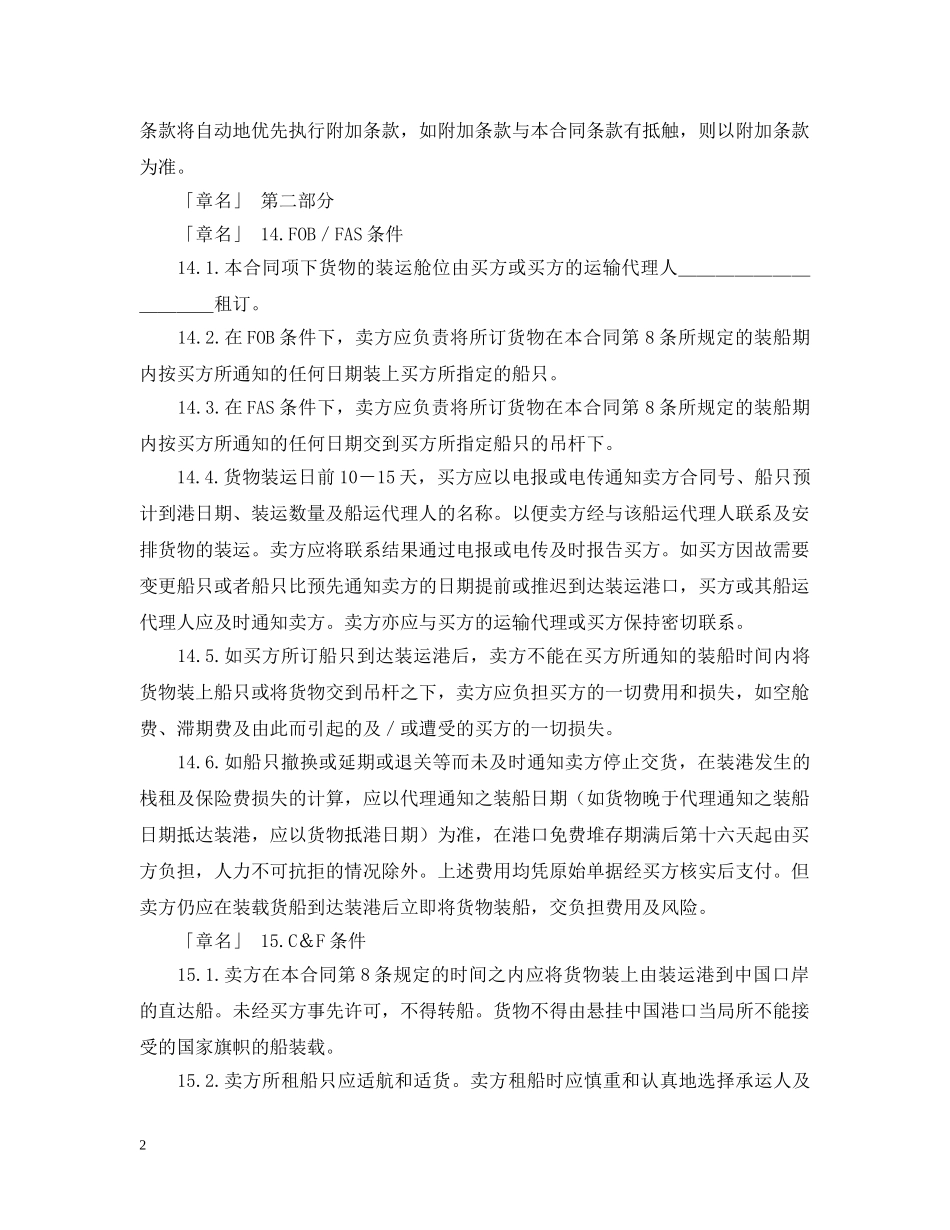 一般货物进口合同格式（附英文）_第2页