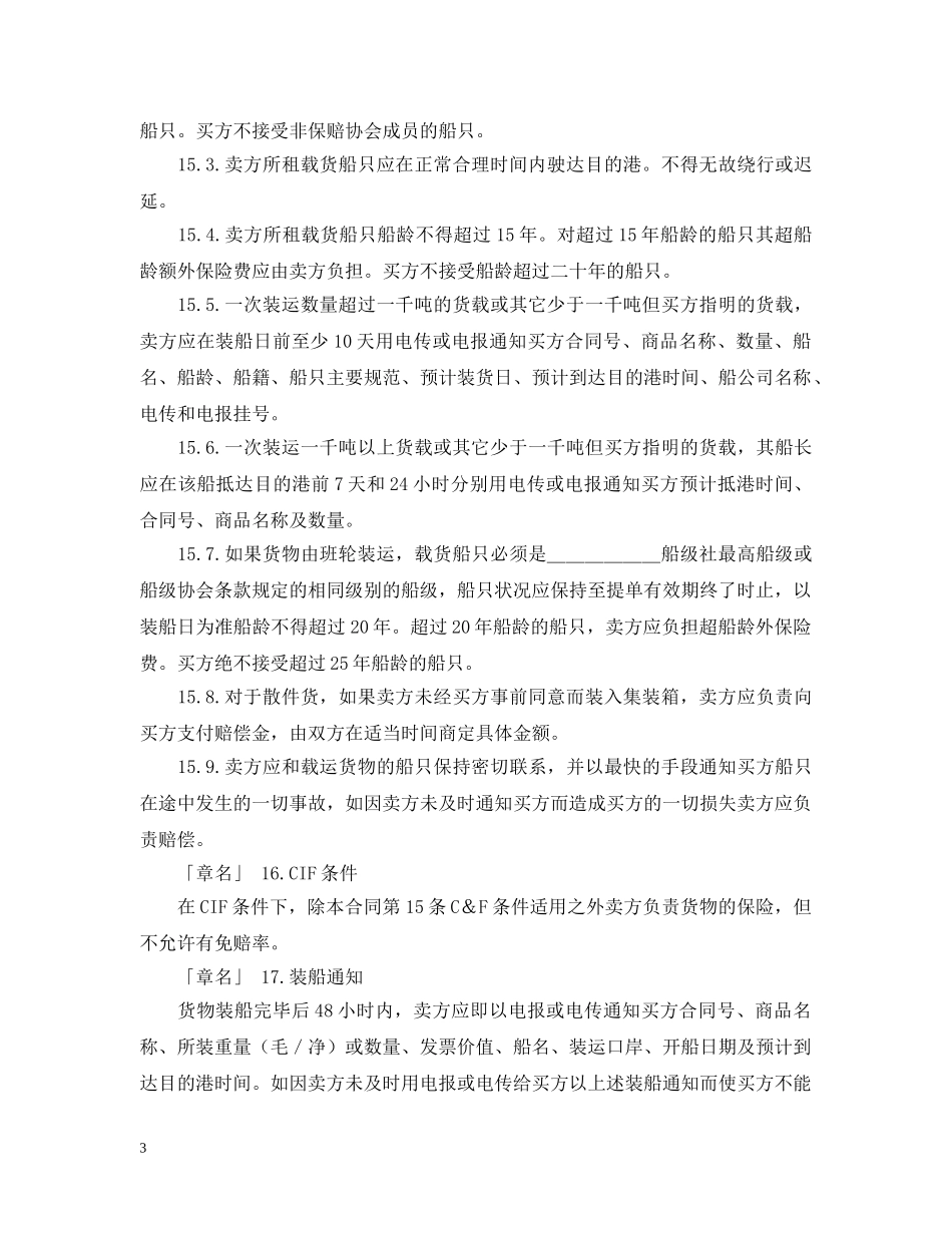 一般货物进口合同格式（附英文）_第3页