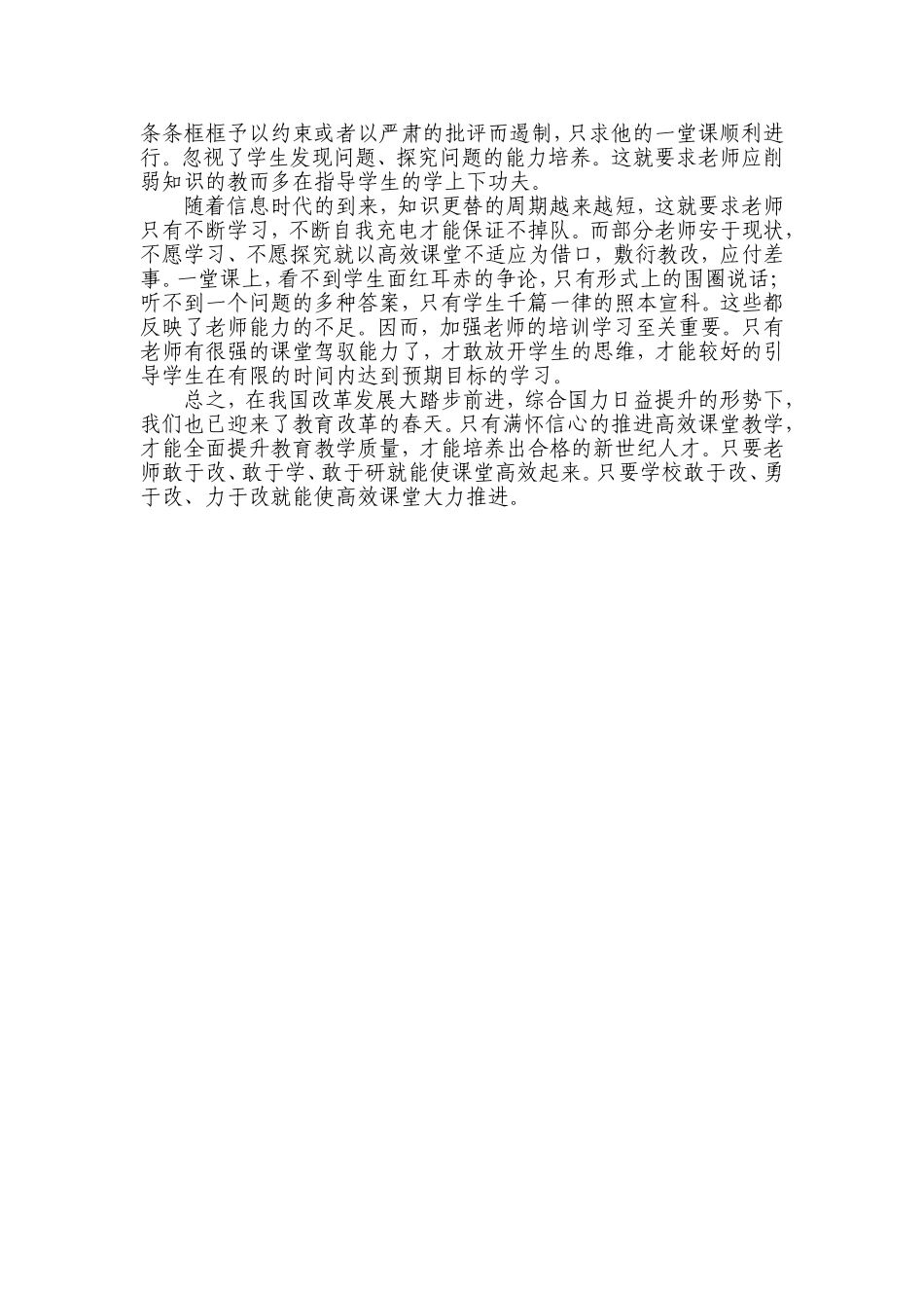 学校高效课堂推进的三大要素_第2页