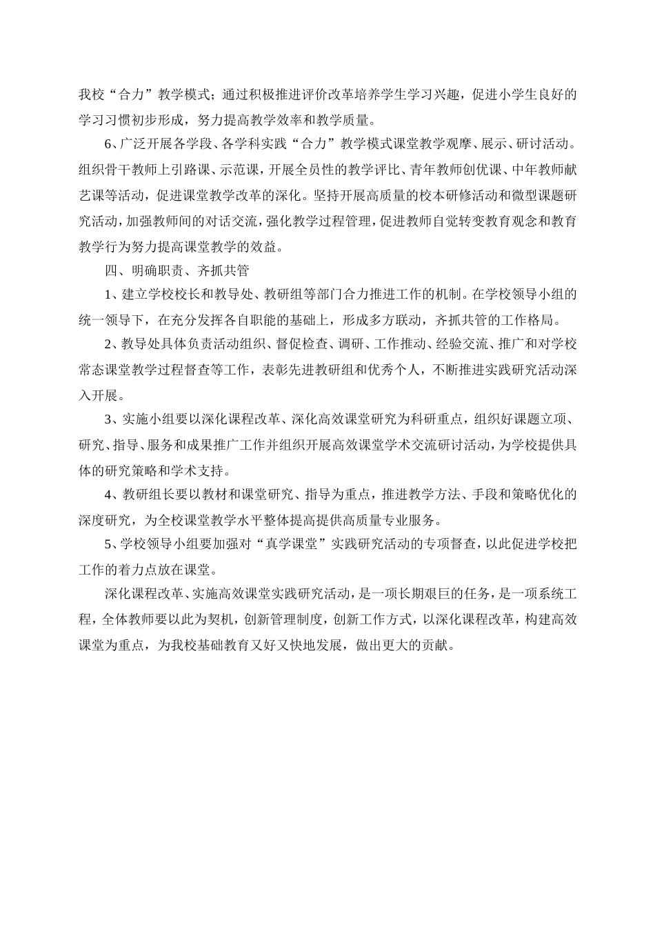 如东县苴镇德耀小学真学课堂过关实施方案_第3页