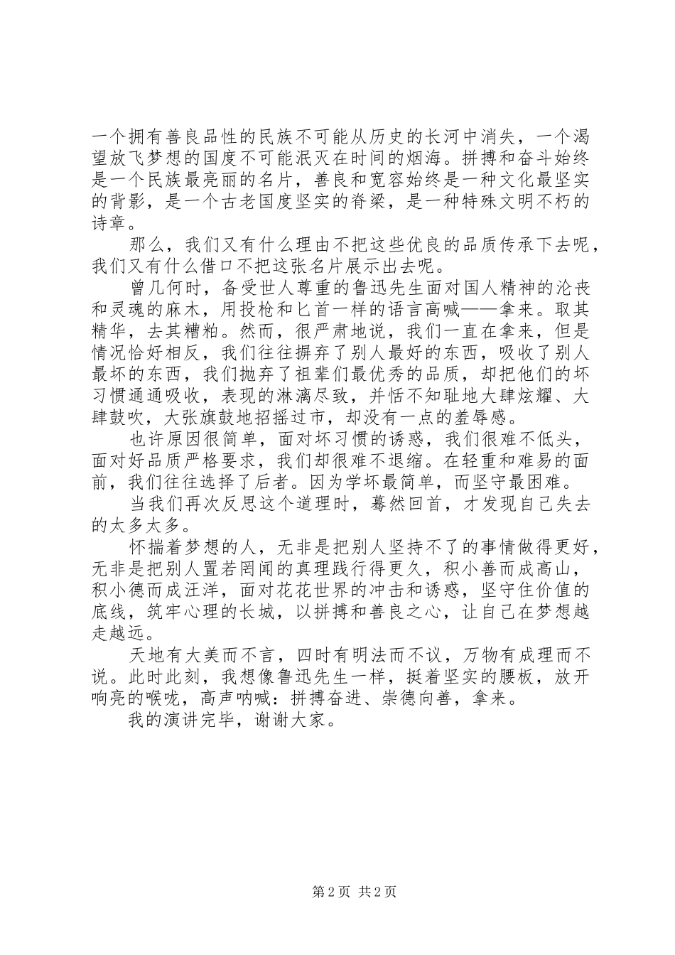 德向善演讲致辞一_第2页