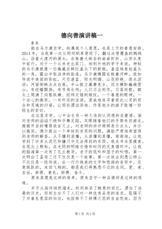 德向善演讲致辞一