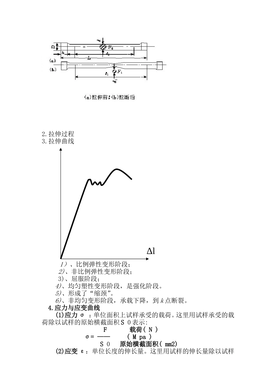 《金属材料力学性能》_第3页