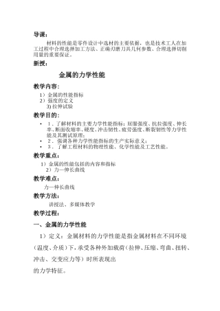 《金属材料力学性能》