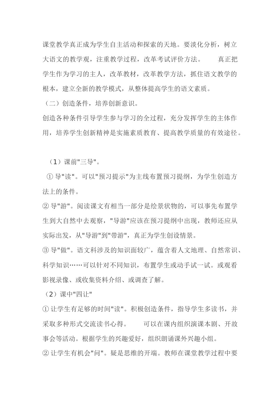 小学语文教学中创新意识的培养_第2页