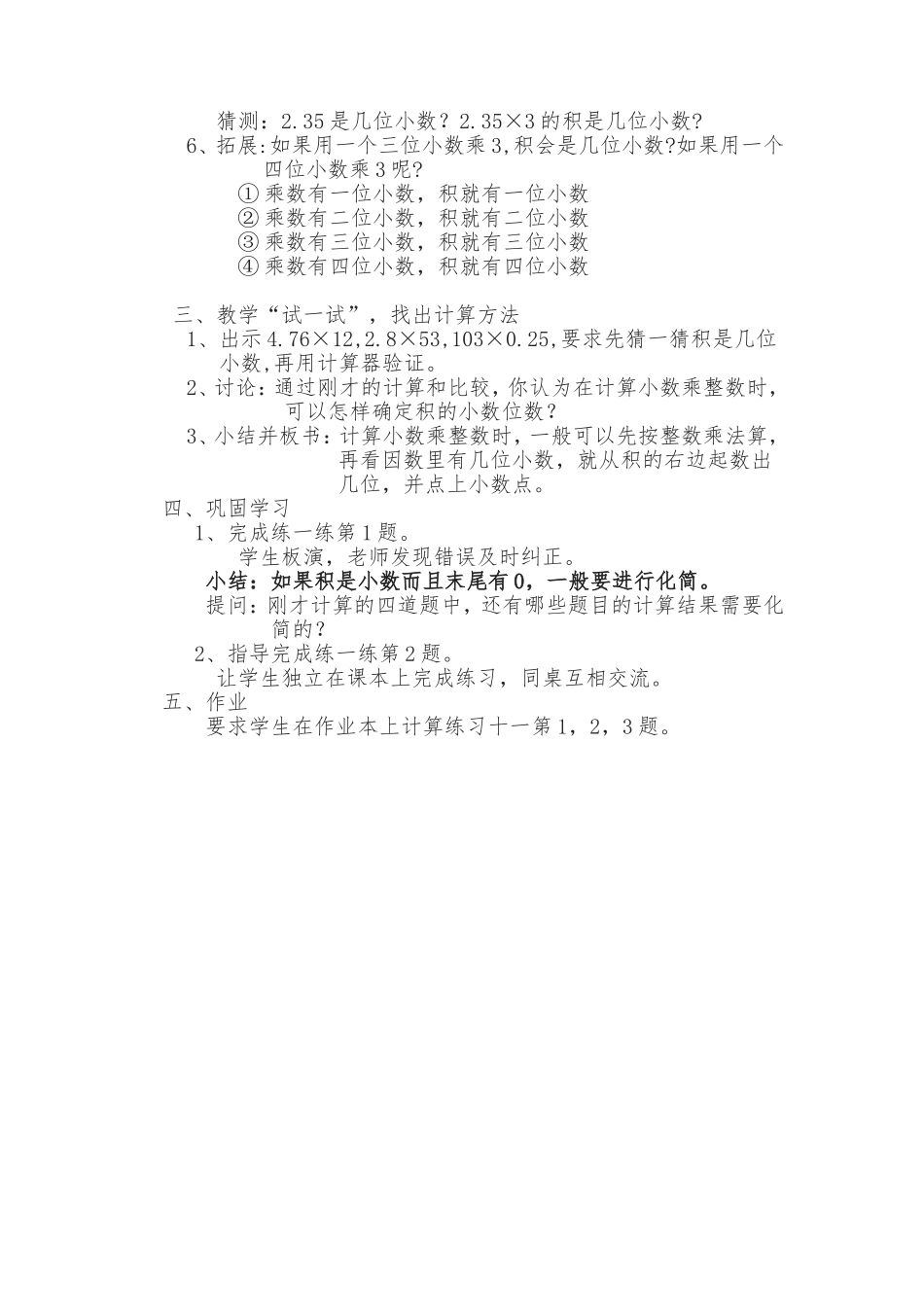 《小数乘整数》教学设计_第2页
