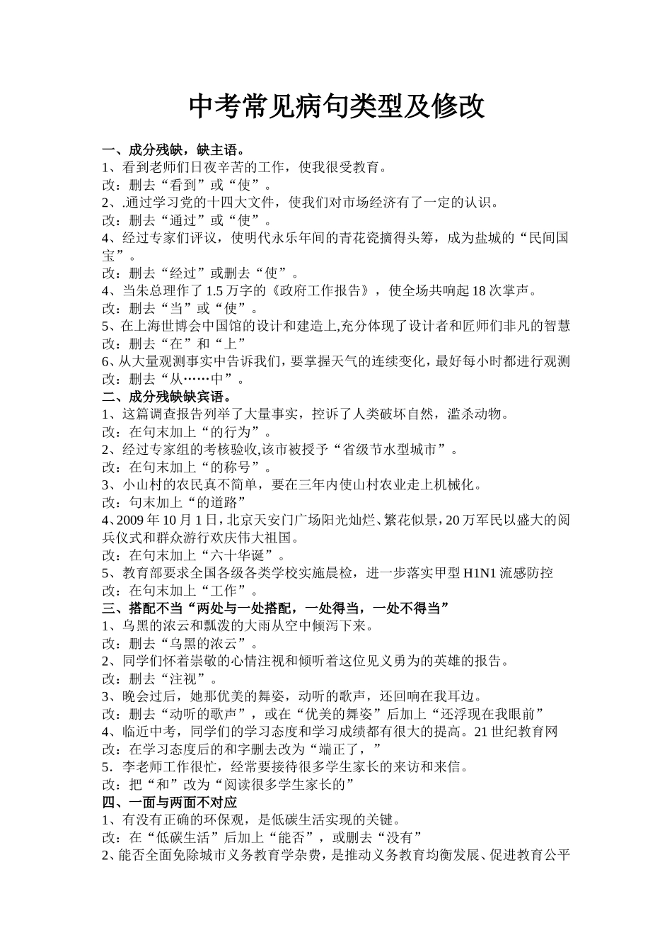 中考常见病句类型及修改_第1页