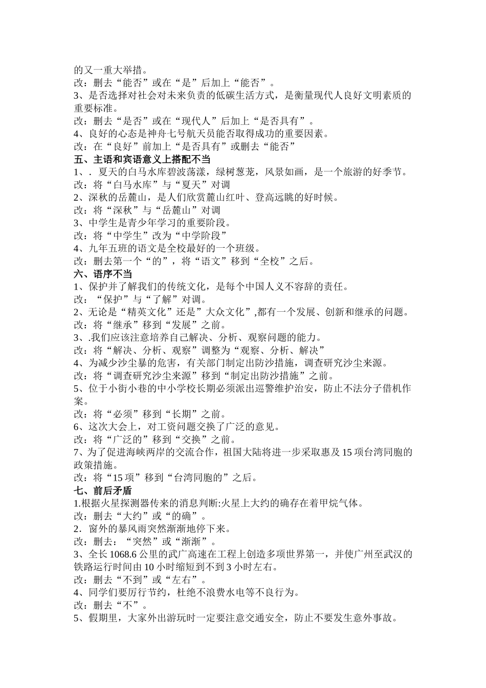 中考常见病句类型及修改_第2页