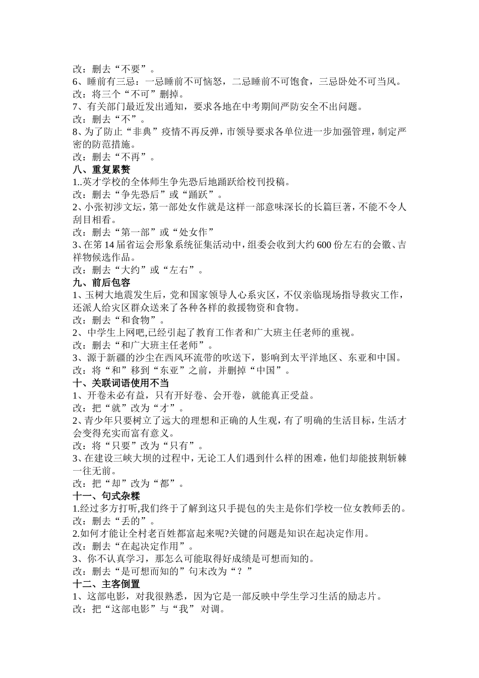 中考常见病句类型及修改_第3页