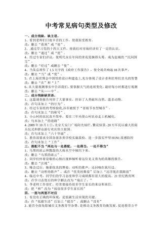 中考常见病句类型及修改
