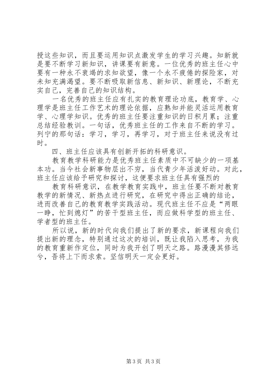 学习《小学班主任工作》体会心得3_第3页