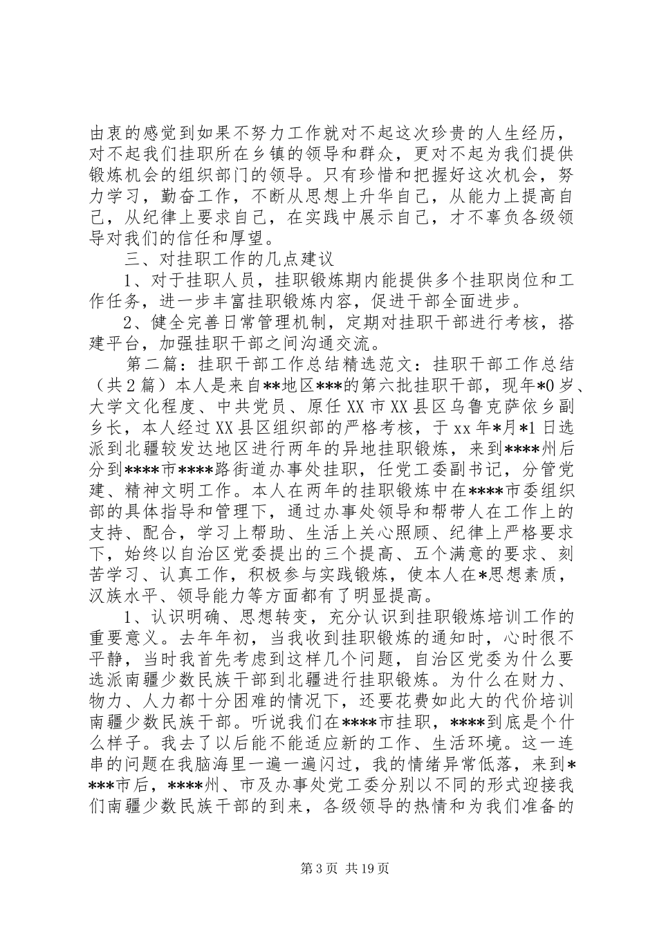 徐忠华挂职干部工作总结材料 _第3页