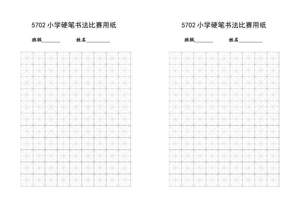 小学硬笔书法比赛_第1页