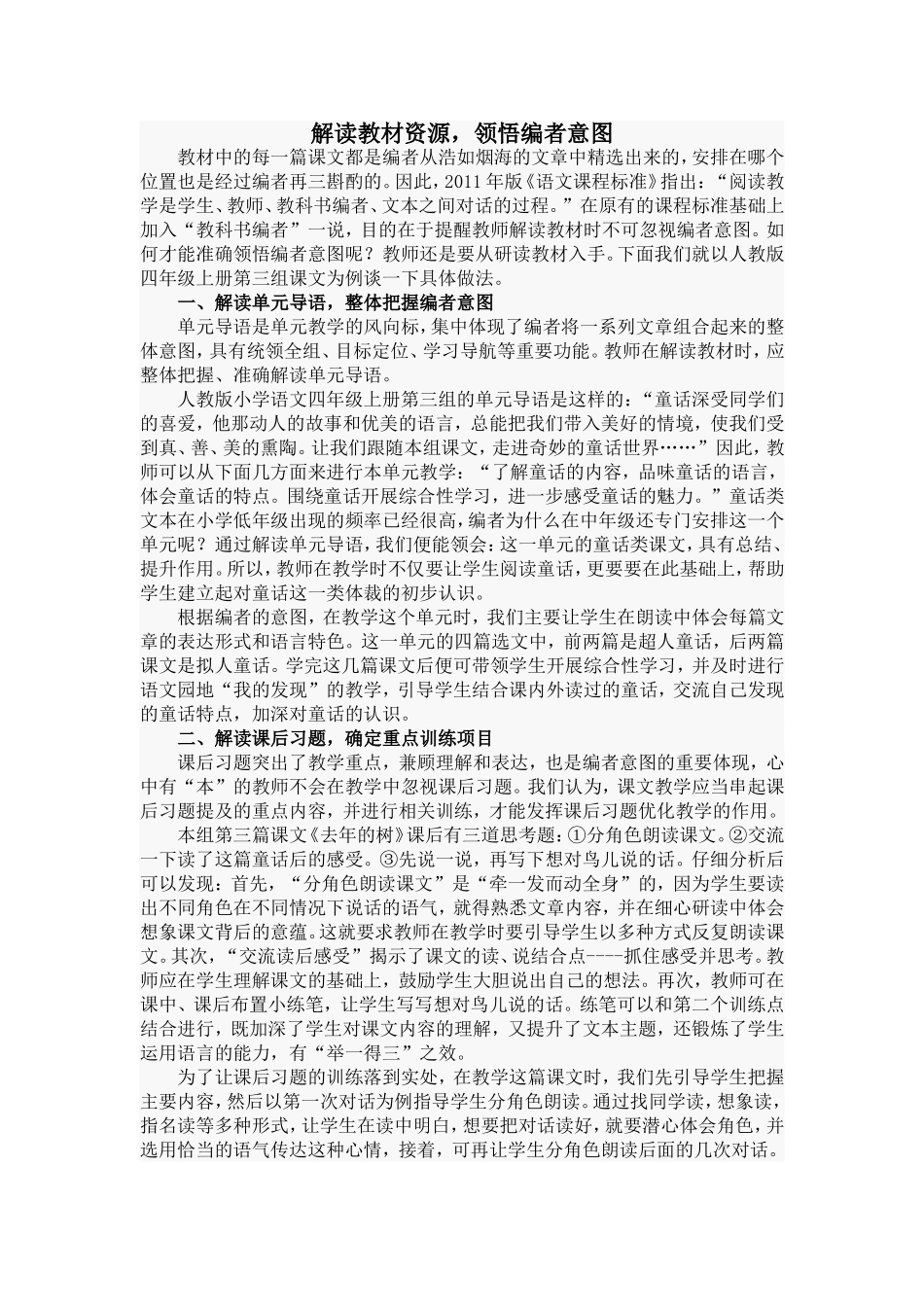 解读教材资源_第1页