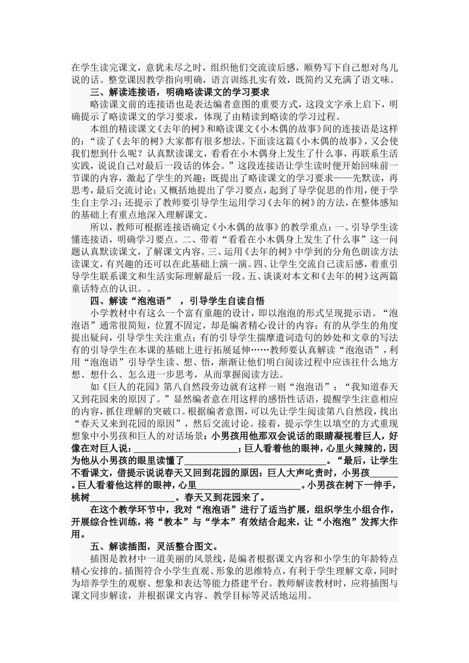 解读教材资源_第2页