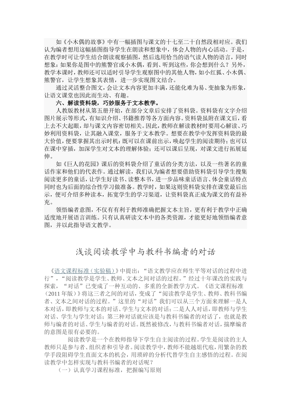 解读教材资源_第3页