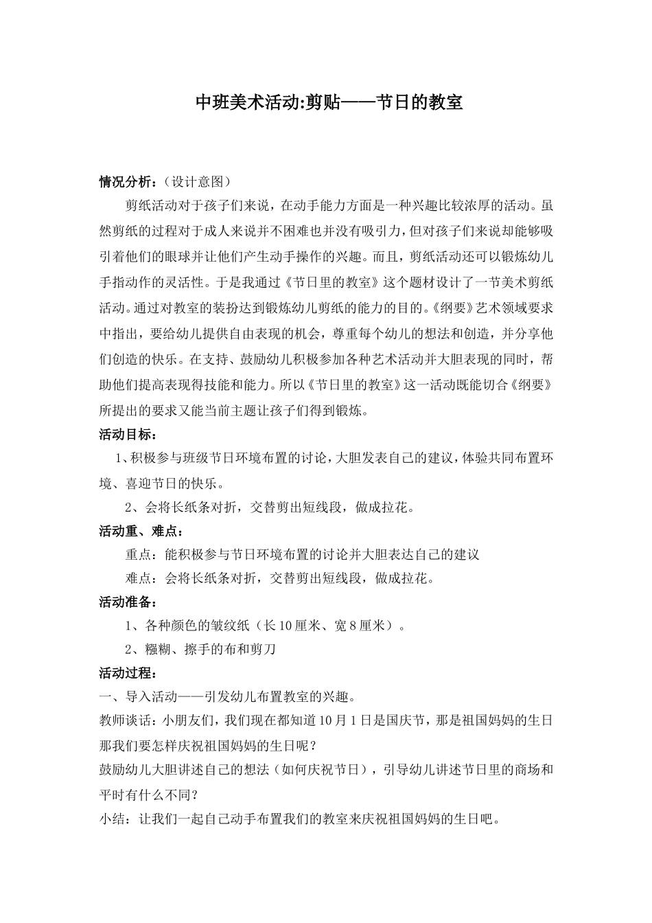 中班美术《节日的教室》_第1页