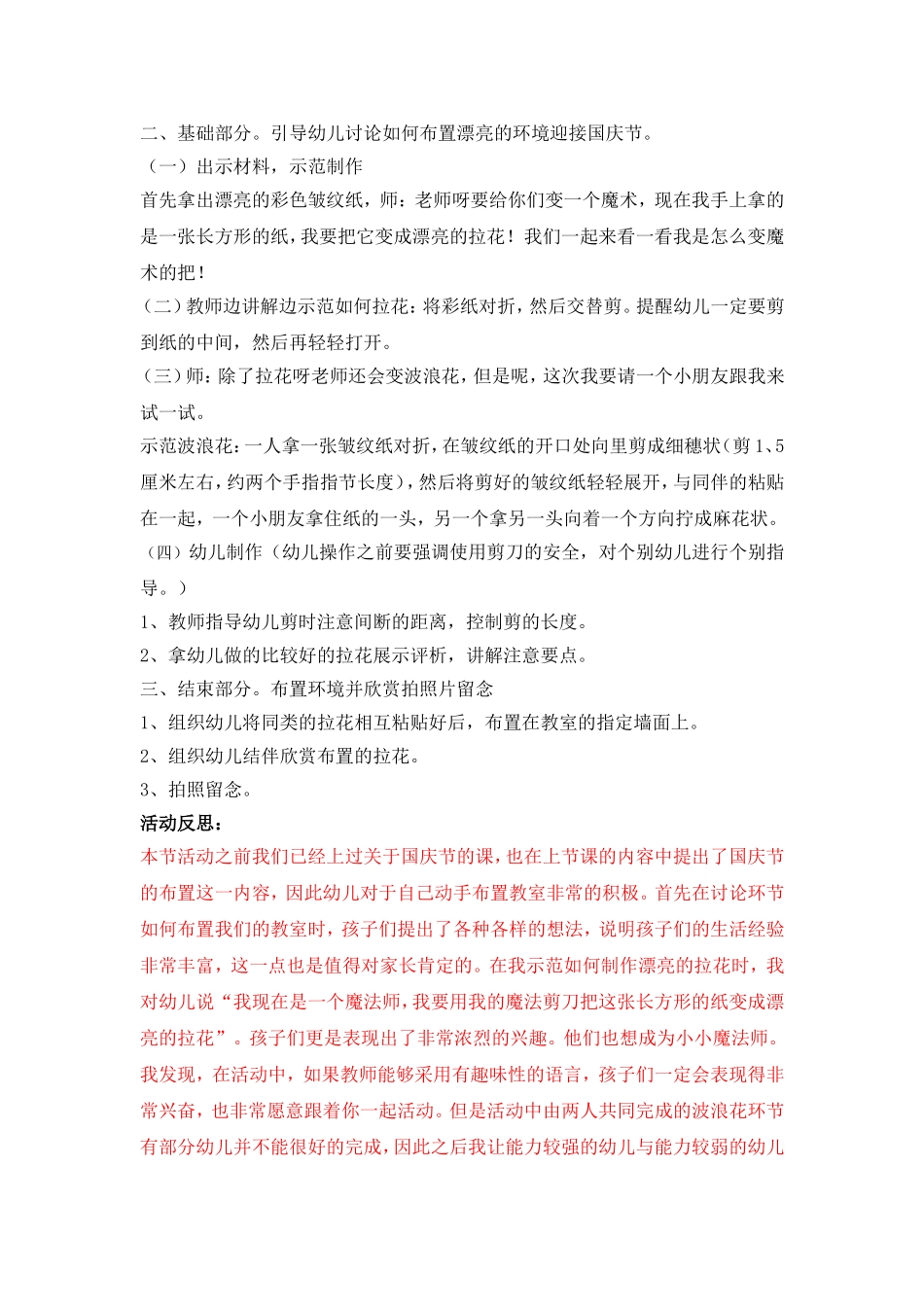 中班美术《节日的教室》_第2页