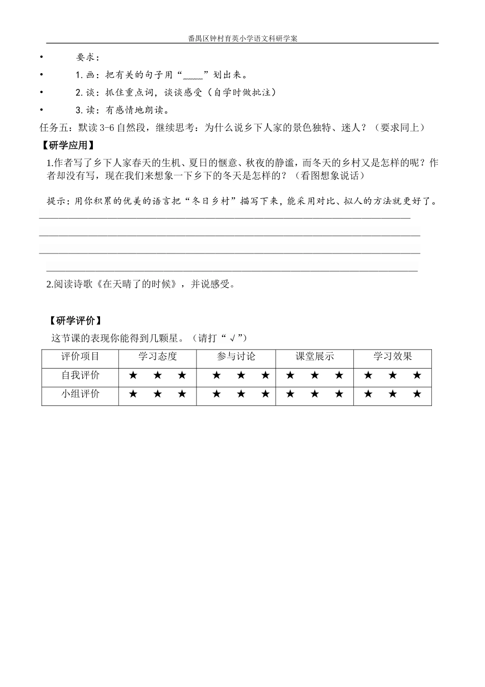 四语下：乡下人家（研学案）贞_第2页